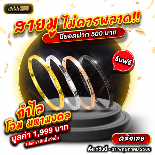 บทความ สายมูไม่ควรพลาด 🙏