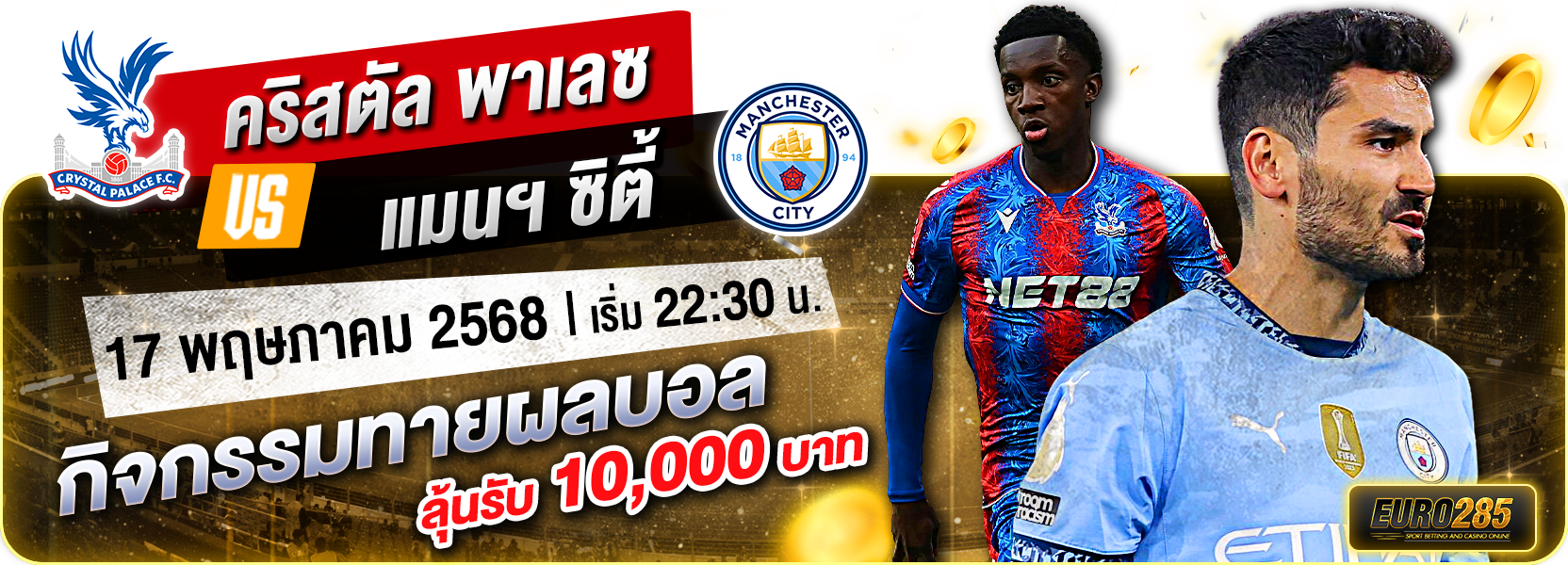 ประกาศทายผลบอล