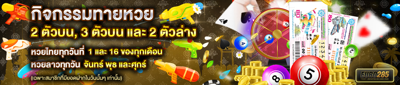 บาคาร่า คาสิโน สล็อตออนไลน์ กิจกรรมทายเลขท้าย 2 เเละ 3 ตัวบน