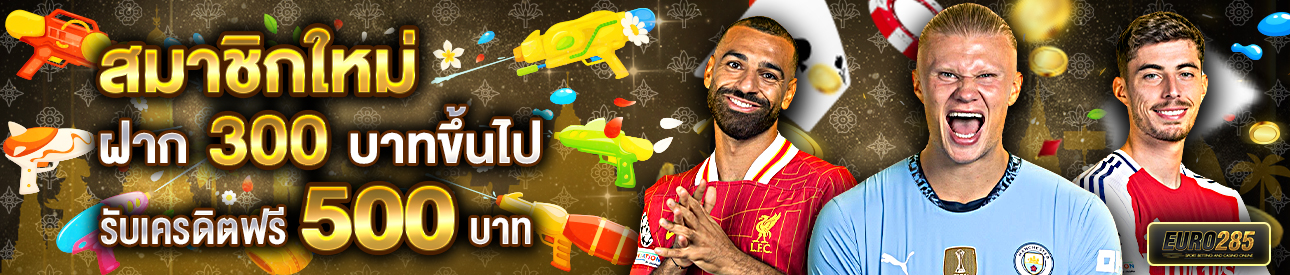 บาคาร่า คาสิโน สล็อตออนไลน์ สำหรับสมาชิกใหม่ ฝาก 300 รับเครดิตฟรี 500