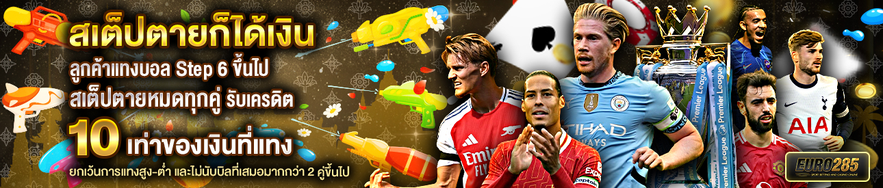 บาคาร่า คาสิโน สล็อตออนไลน์ สเต็ปตายก็ได้เงิน